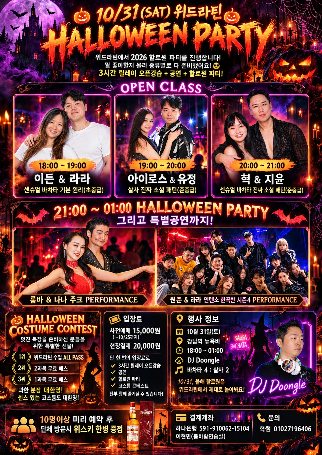 위드라틴 2026 할로윈 파티 포스터