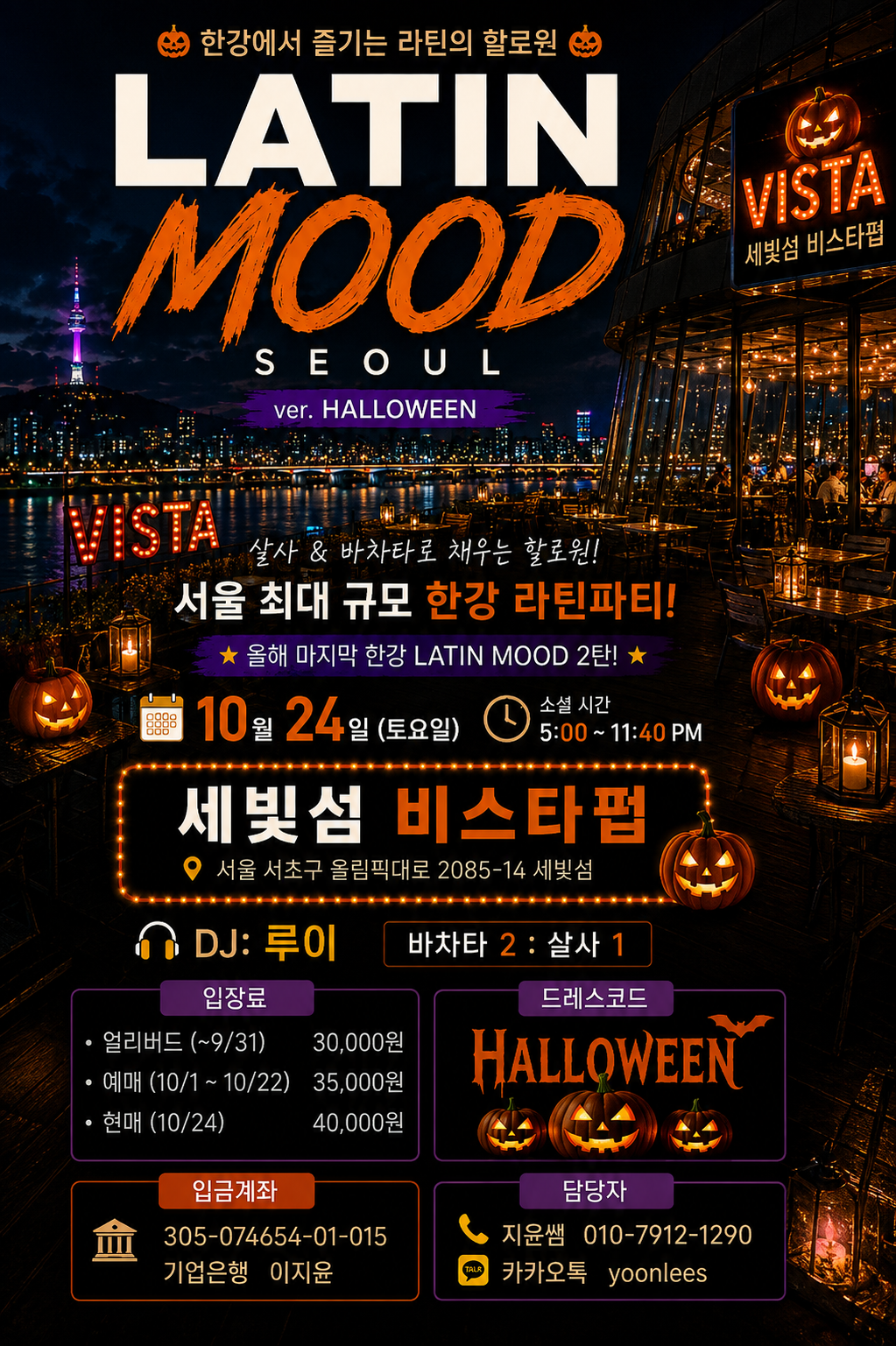 10.24 토 라틴무드 서울 행사 위드라틴과 함께 가요! 첨부 사진